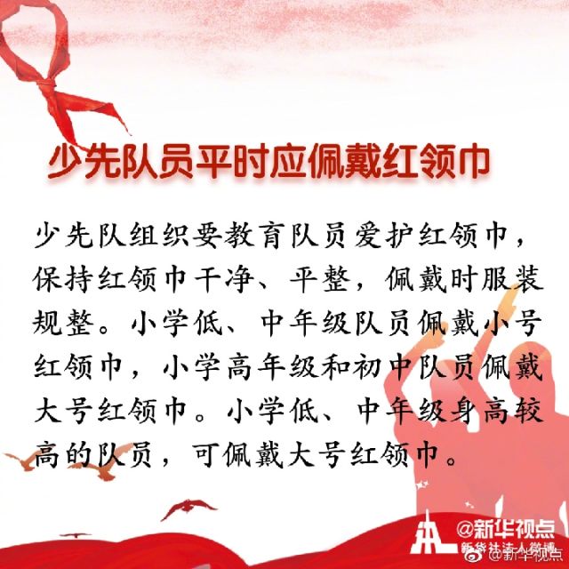 红领巾代表什么的一角（曾经佩戴的红领巾你了解多少）-4