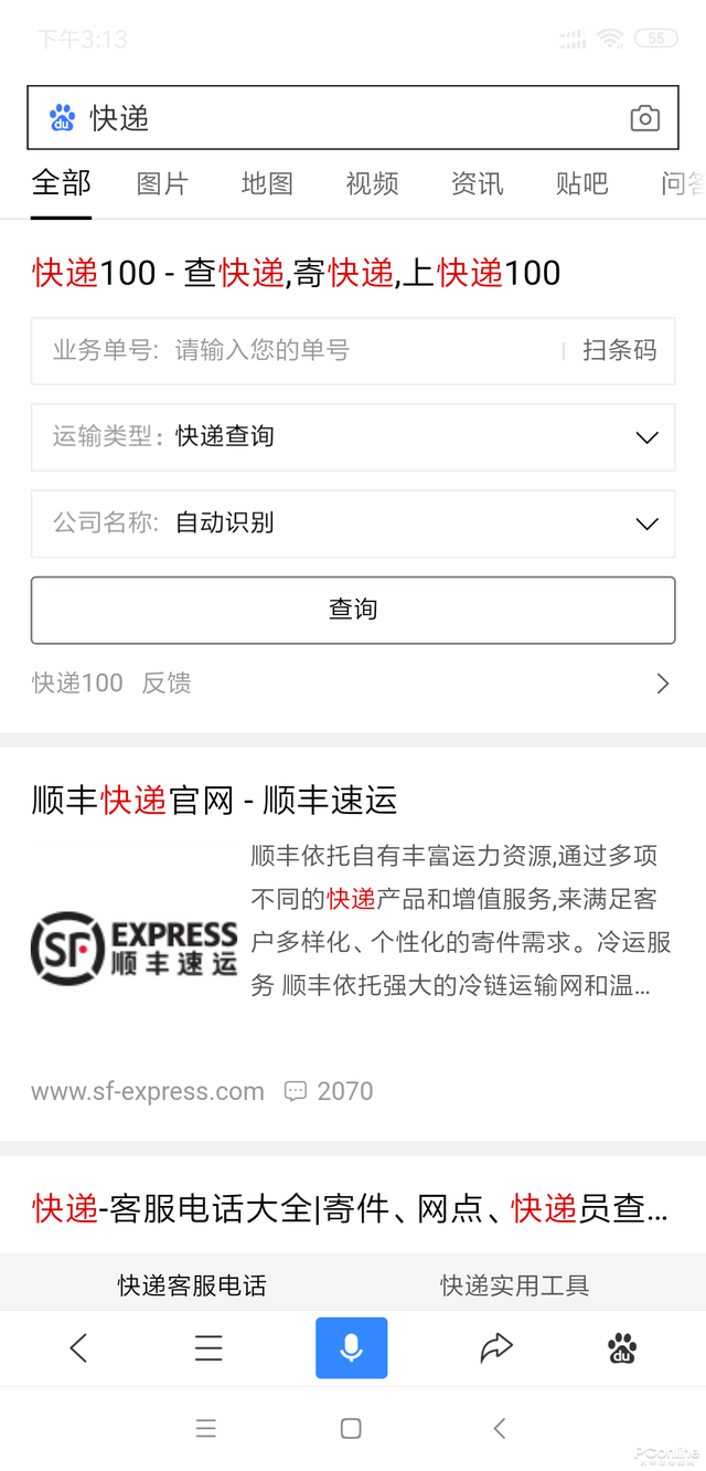 如何输入手机号查快递单号（全网快递物流查询工具汇总）-13