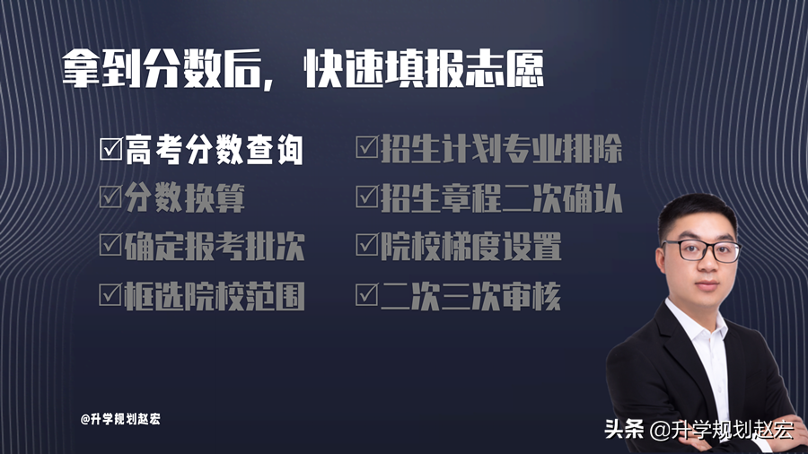 高考志愿填报流程图解（高考拿到分数后如何快速有效地填志愿）-4