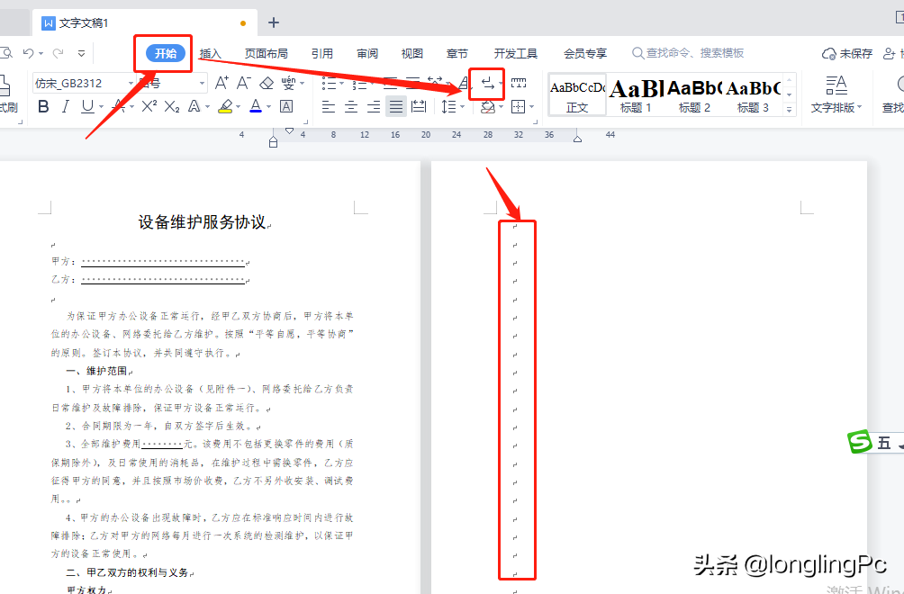 空白页怎么删除不了（在文档编辑中顽固的空白页面删除技巧）-2