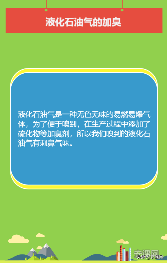 液化石油气的主要成分是啥（关于液化石油气的基本知识）-7