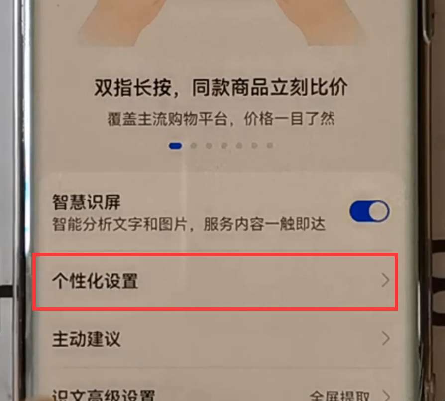 华为手机怎么关闭“个性化广告”？方法非常简单，一看就会