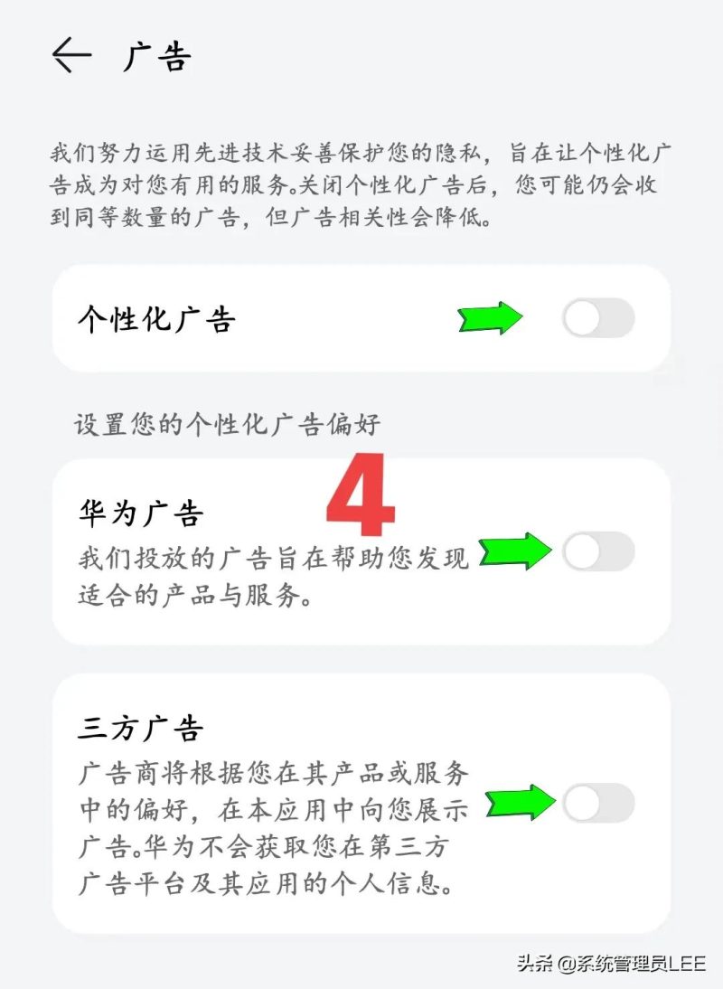 华为手机总是弹出广告怎么办（华为手机最详细的关闭弹窗广告方法介绍）-4