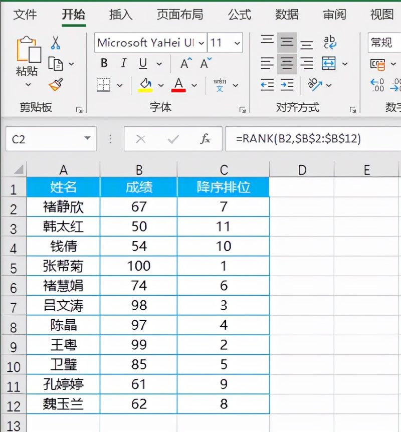 rank函数排名怎么用（Excel排位函数RANK的使用方法）-4