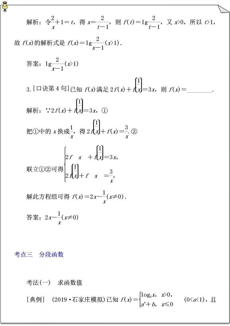 函数入门基础知识（高中数学函数的基础知识和考点方向）-7