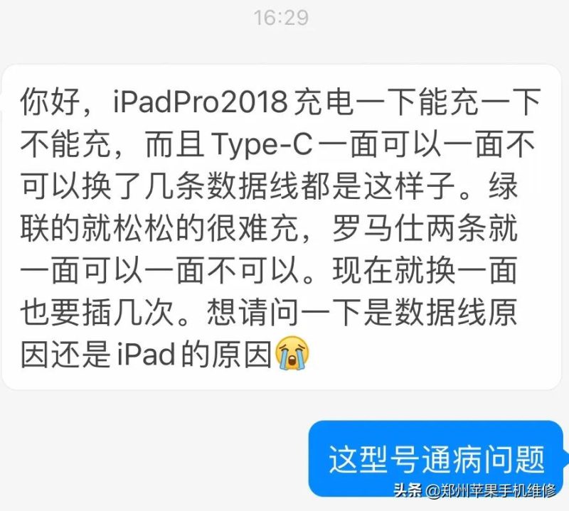 ipad充不进电怎么解决（ipadpro2018款和pro2020款充电问题大全）-9