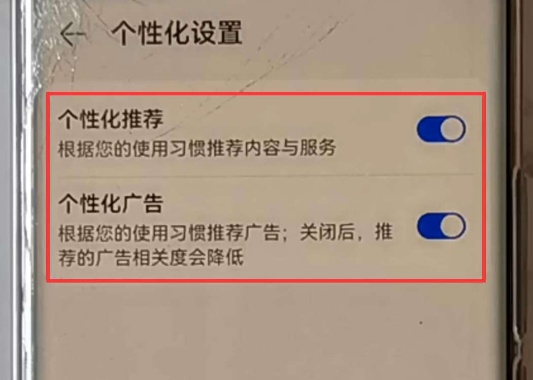 华为手机怎么关闭“个性化广告”？方法非常简单，一看就会