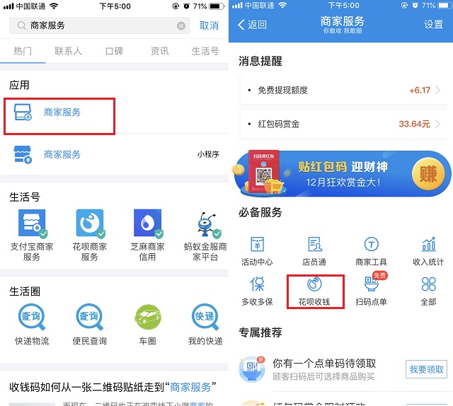怎么开通花呗收款功能（支付宝开通花呗收钱图文教程）-6