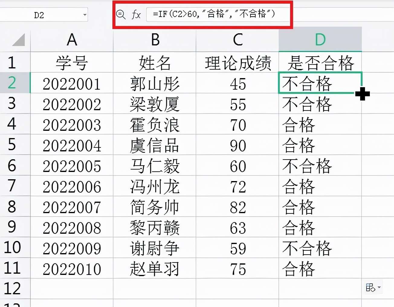 WPS表格中IF函数的使用，比较大小，判断真假