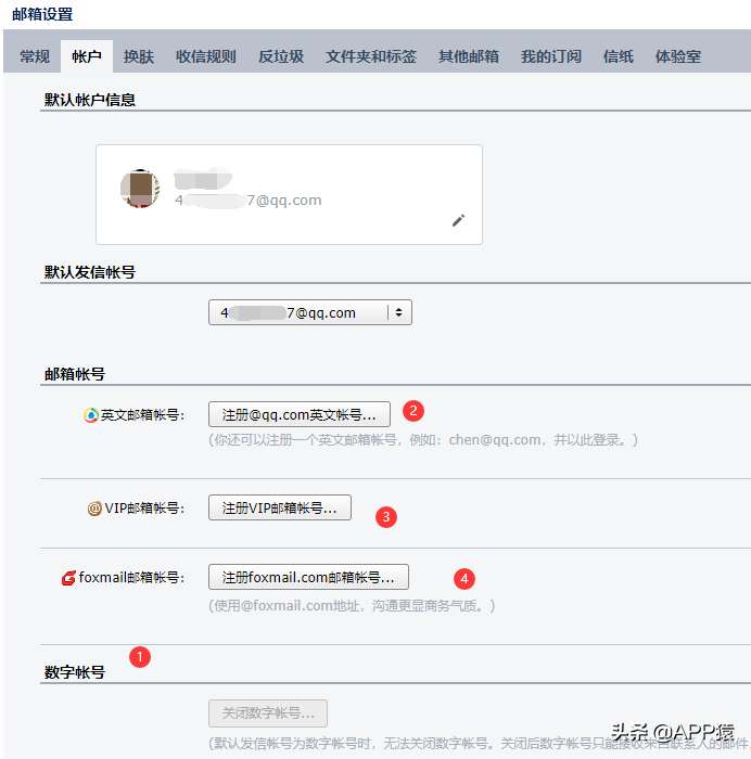 QQ邮箱格式怎么写？这有一份详细教程