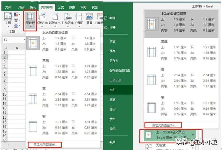 EXCEL中打印技巧，职场新手必备