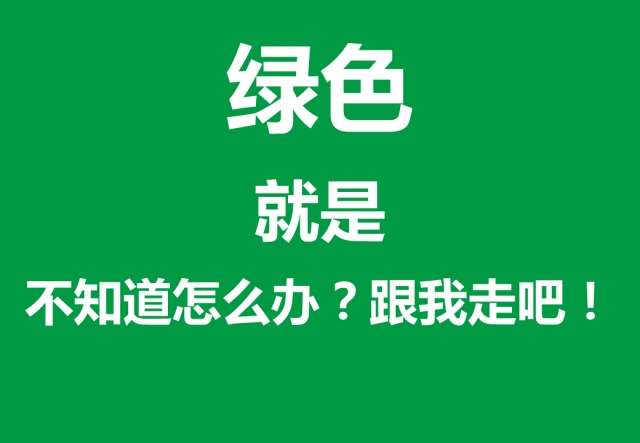 四色安全标志，这样看就全明白了→