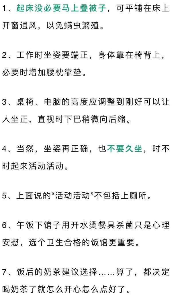 实用！专家总结：80个健康生活小技巧