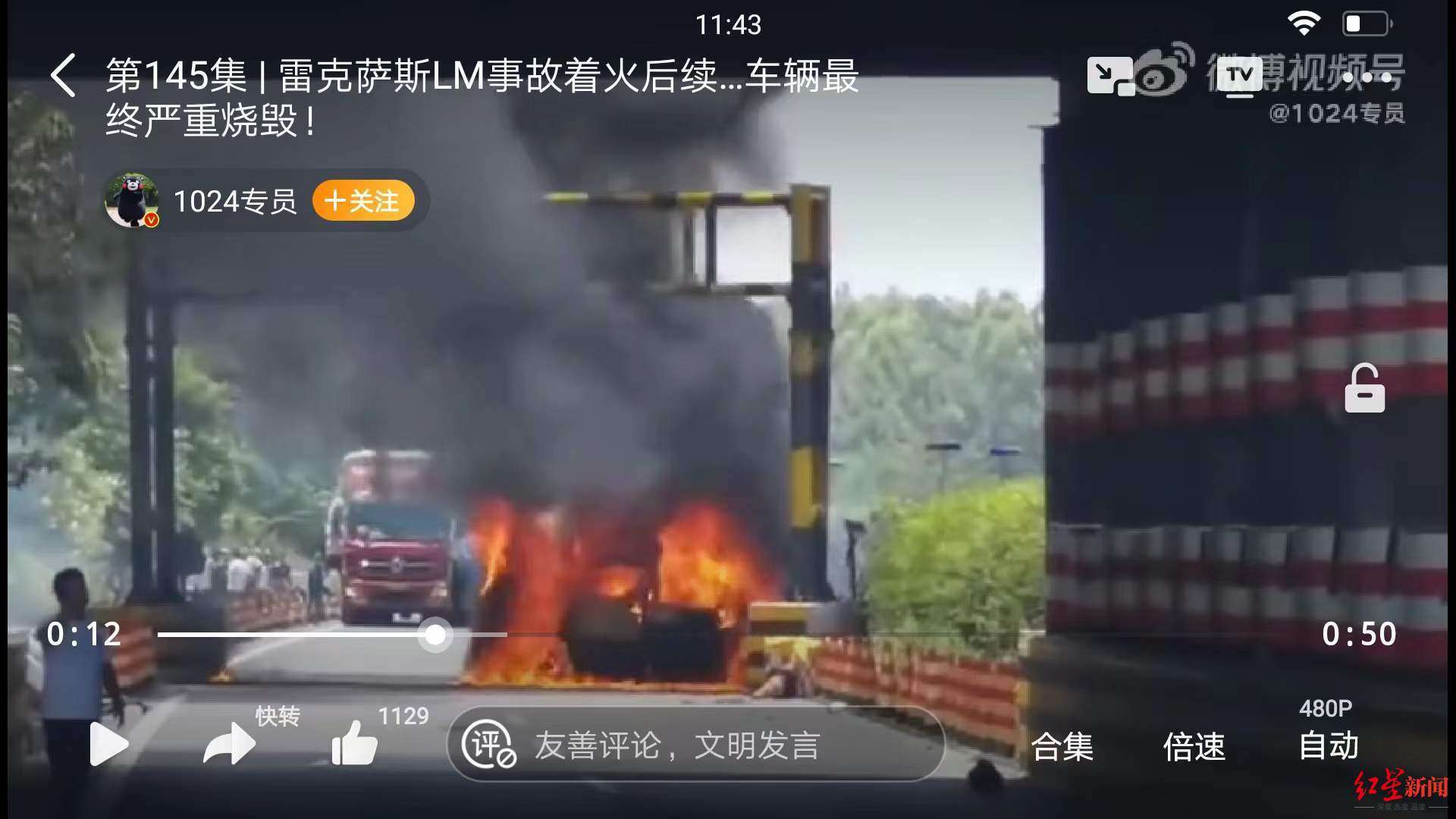 雷克萨斯车祸车门锁死全车焚毁，有人生死未卜 当地交警：请等待警情通报