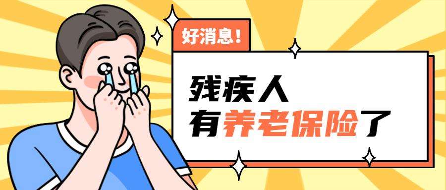 残疾人自费社保一年需交多少（一分钟了解24省残疾人自己交社保优惠政策）