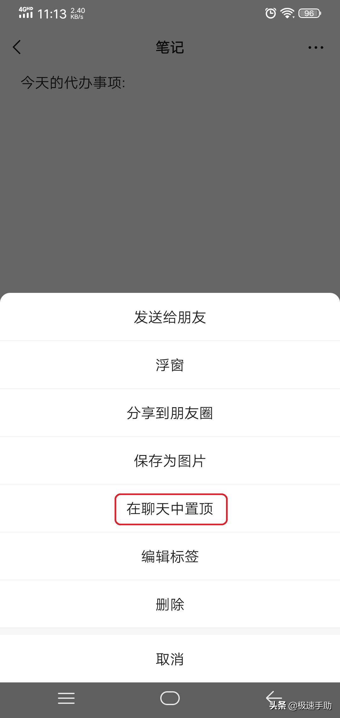 微信置顶文字怎么设置？微信置顶文字全靠它的笔记功能