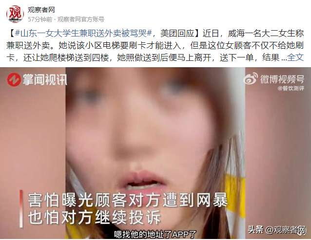 女大学生兼职送外卖被骂哭上热搜，你都有过哪些奇葩的兼职经历？