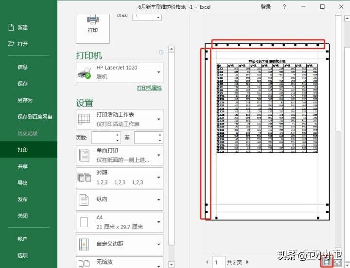 EXCEL中打印技巧，职场新手必备