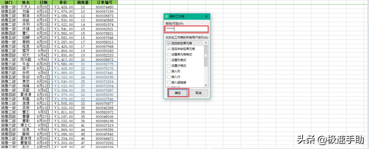 wpsexcel表格加密怎么操作，手把手教你5步操作30秒加密excel表格别人不能看-3