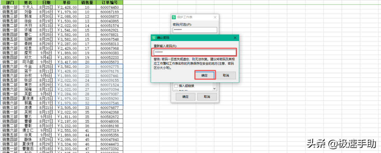 wpsexcel表格加密怎么操作，手把手教你5步操作30秒加密excel表格别人不能看-4