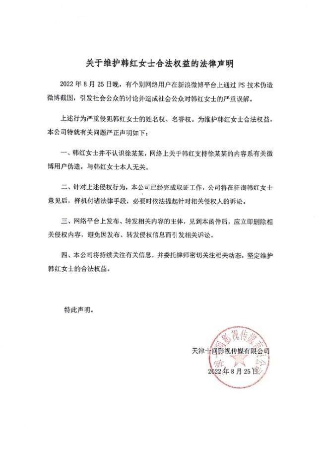 韩红发声明否认力挺徐开骋，表示不认识对方，网上截图是伪造