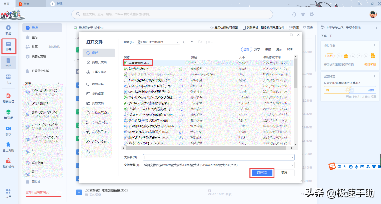 wpsexcel表格加密怎么操作，手把手教你5步操作30秒加密excel表格别人不能看-1