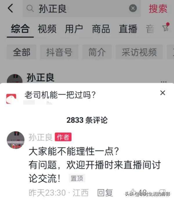 新版红绿灯设计师孙正良，直播时疑似遭到举报，开播十分钟就下播