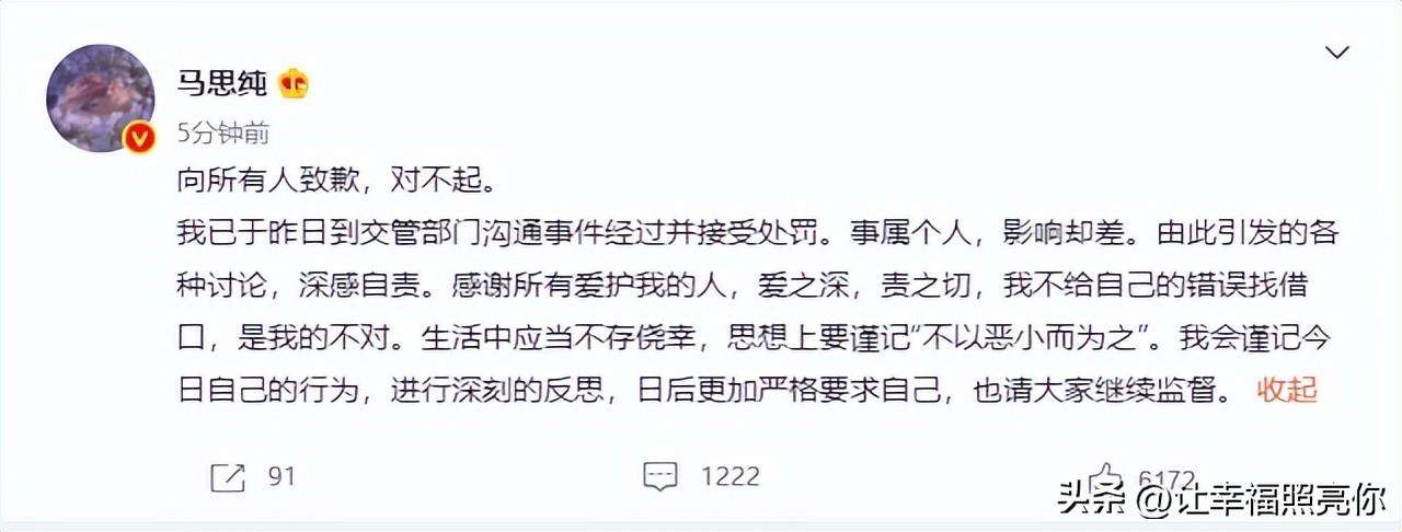 马思纯乱扔垃圾违规驾驶被罚，本人发声致歉：将进行深刻反思