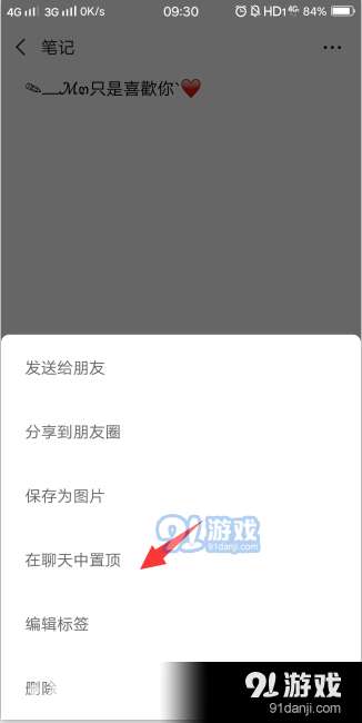 苹果手机微信置顶文字怎么设置（只需5步操作一分钟设置好微信置顶文字）