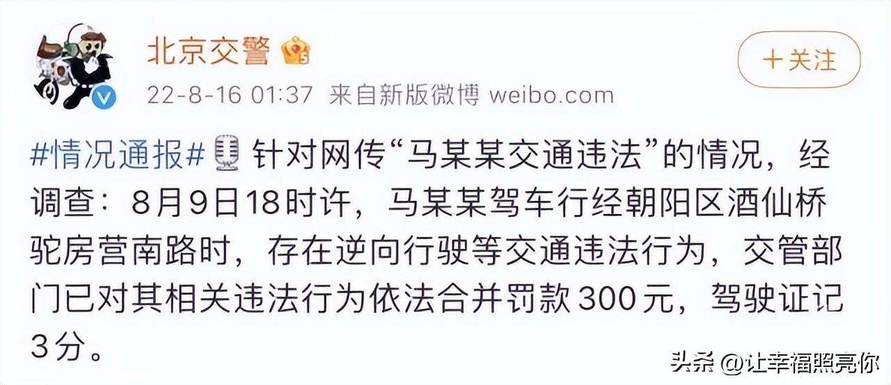 马思纯乱扔垃圾违规驾驶被罚，本人发声致歉：将进行深刻反思