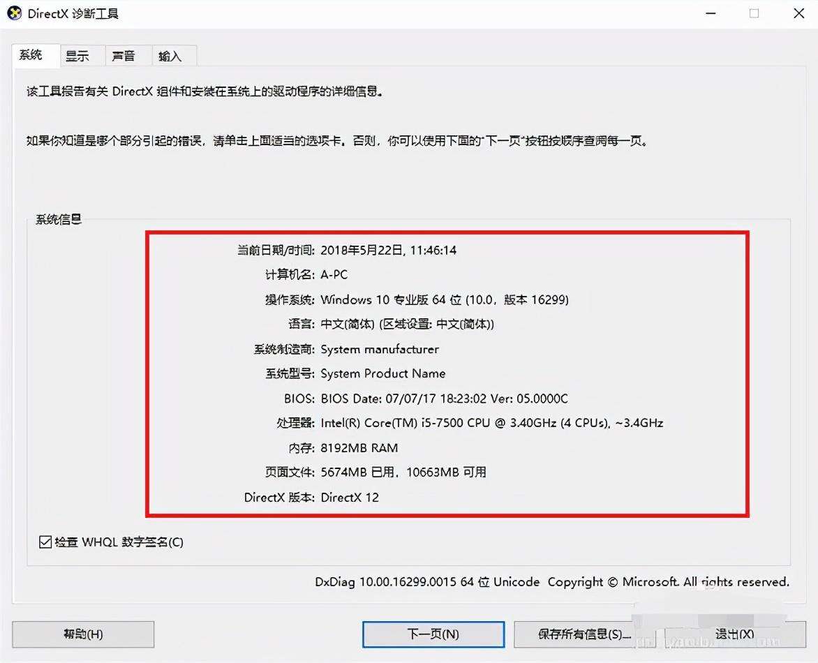 win10怎么查看电脑配置信息（学会这3个方法快速查看自己的电脑配置信息）