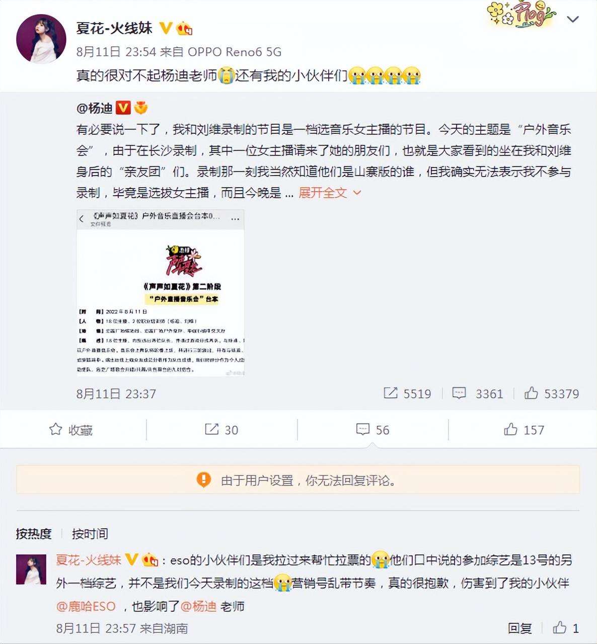 山寨男团ESO综艺首秀引争议，杨迪刘维致歉，鹿哈透露真实想法