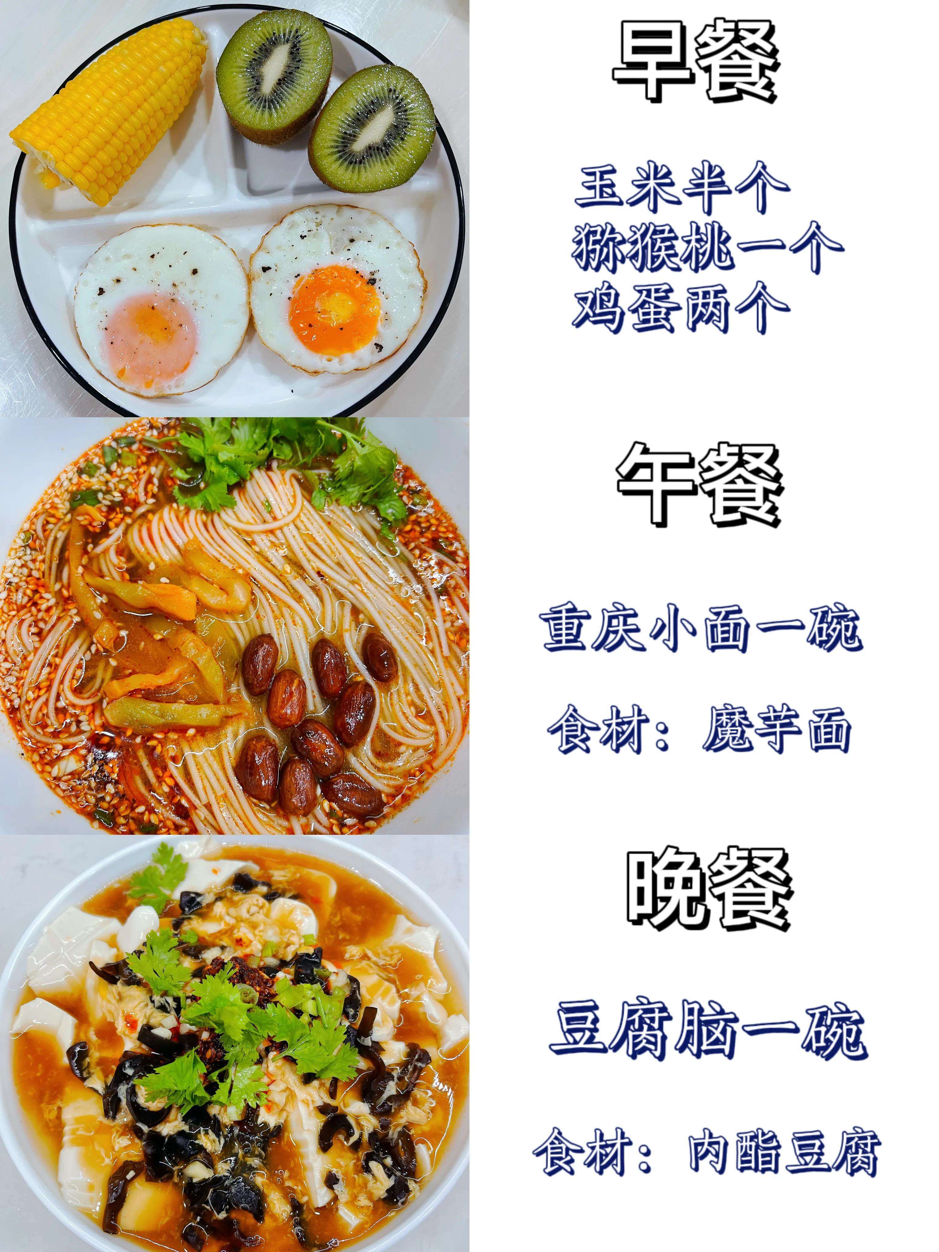 减肥营养餐食谱大全早中晚（推荐21道既能减肥又有营养的饮食菜谱一天三餐不重样）