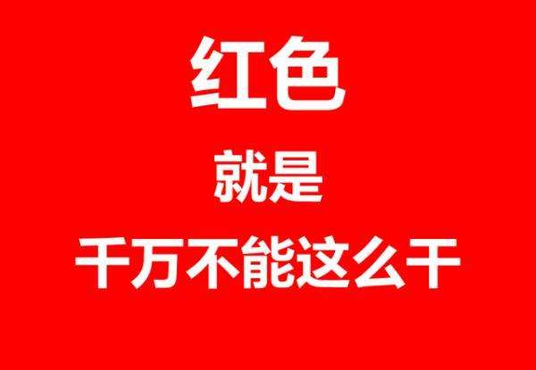 四种安全色的含义及用途是什么（一文分析安全色标的四种颜色代表的含义）