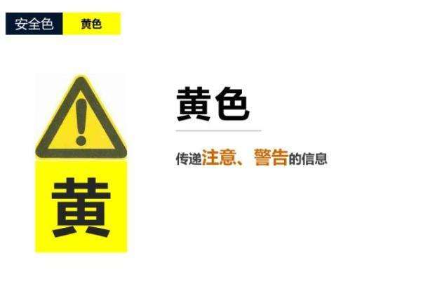 四种安全色的含义及用途是什么（一文分析安全色标的四种颜色代表的含义）