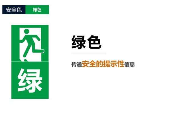 四种安全色的含义及用途是什么（一文分析安全色标的四种颜色代表的含义）