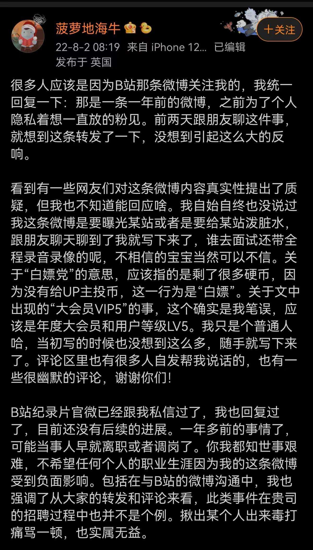 B站一面试官称核心用户是Loser？回应：涉事人已被劝退