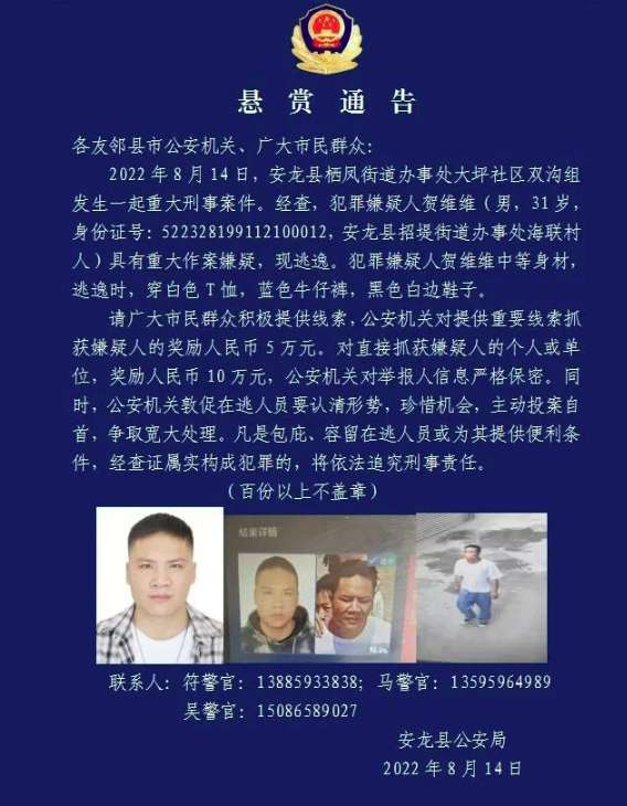 贵州发生重大刑事案件，31岁男子杀害三人逃逸12小时后畏罪自杀