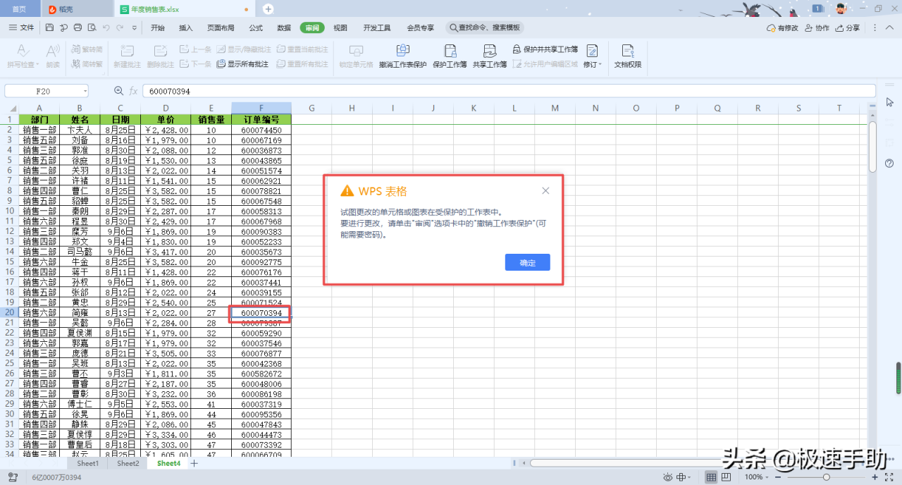 wpsexcel表格加密怎么操作，手把手教你5步操作30秒加密excel表格别人不能看-5