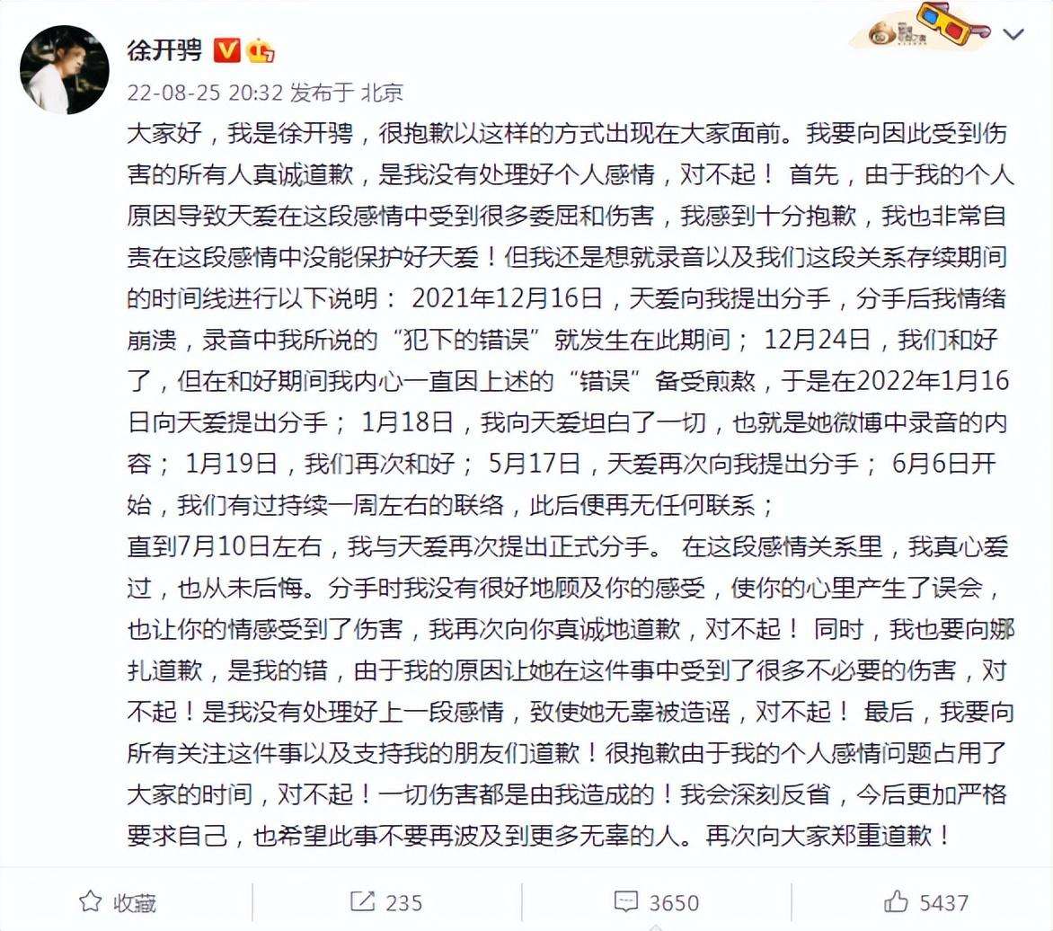 韩红发声明否认力挺徐开骋，表示不认识对方，网上截图是伪造