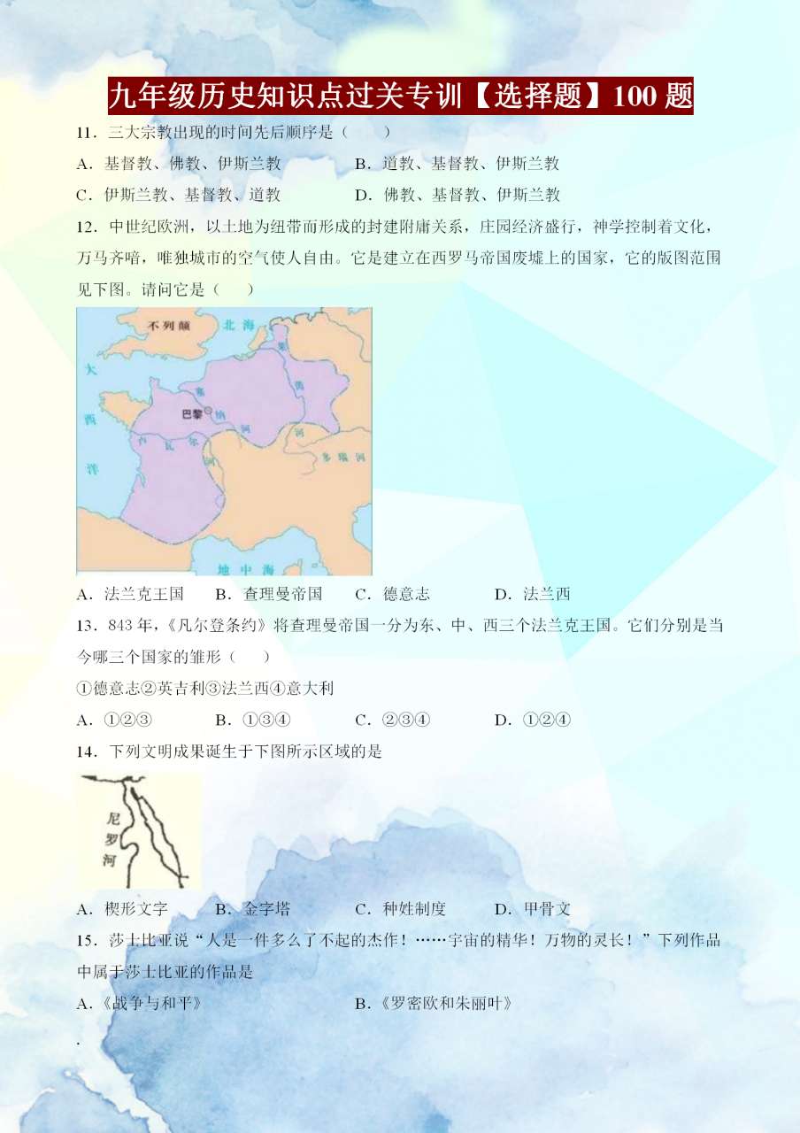 中国历史常识100题含答案选择题（九年级历史知识点过关选择题100题）