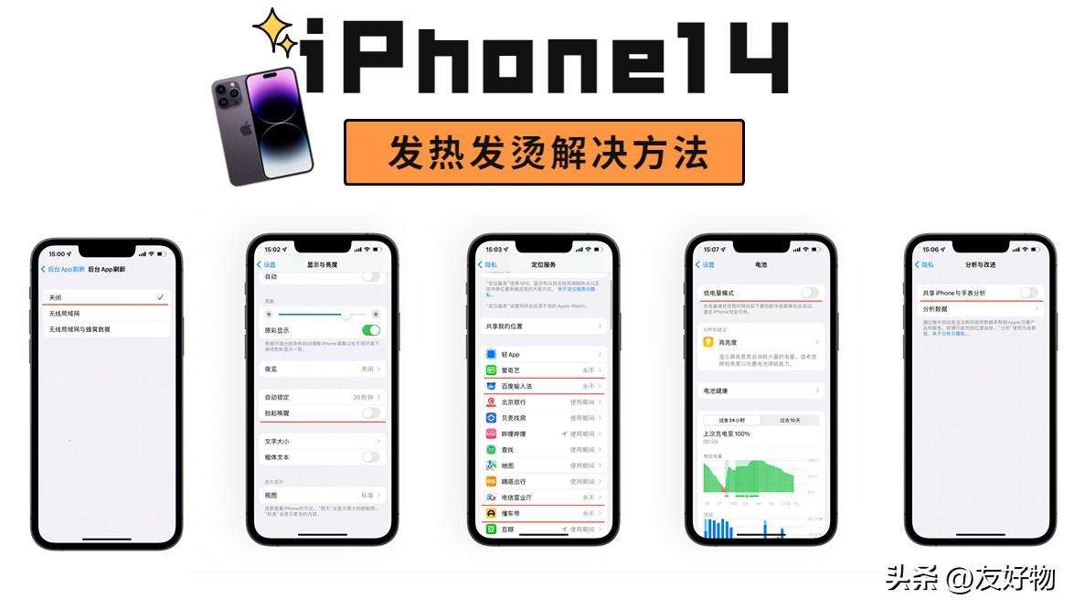 苹果手机发热的原因及解决方法（iPhone14发热发烫的问题找到了！附解决办法）