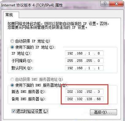 ip地址默认网关怎么填dns地址（win7电脑系统设置dns服务器方法）