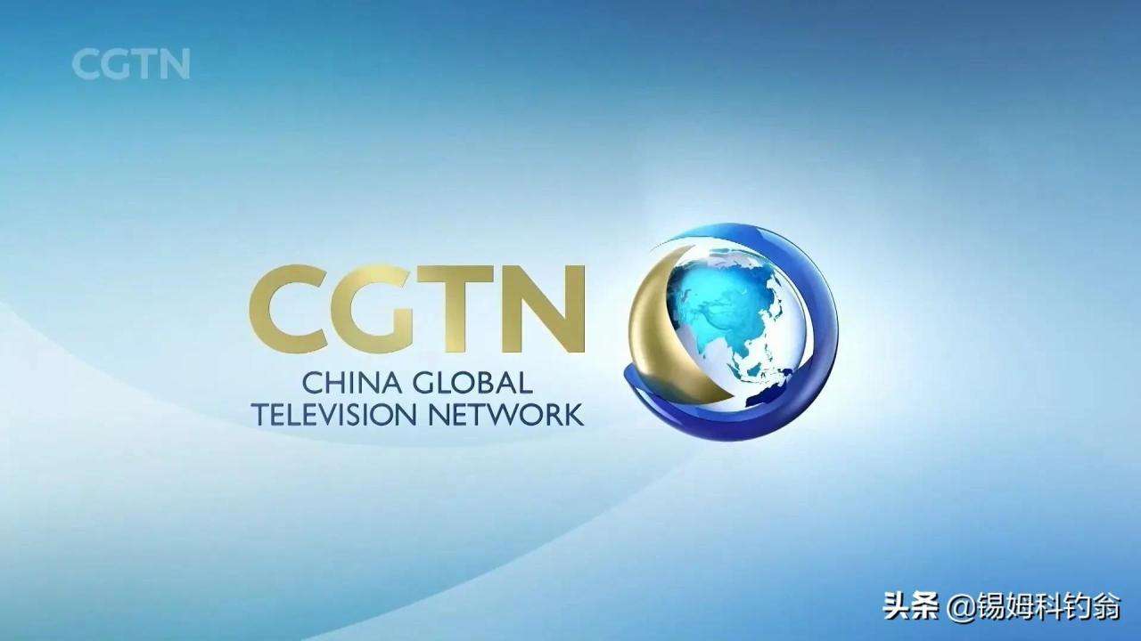 cgtn是什么平台简称（一文揭晓中国国际卫视总台是何方神圣）