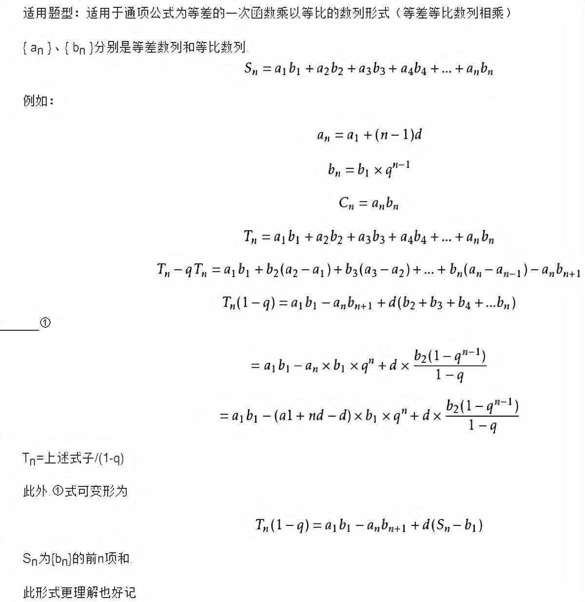 高中数学等差数列求和公式项数怎么求（高中数学等差数列求和公式+方法）