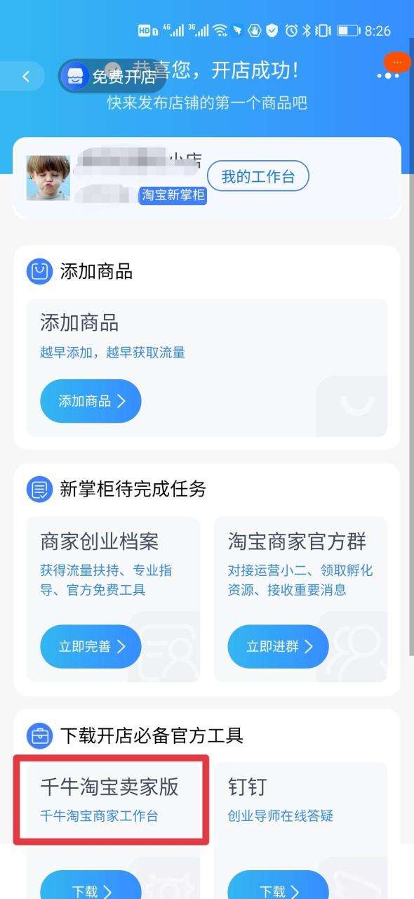 新手网上开店流程介绍（新手保姆级开网店教程！跟着做就可以）