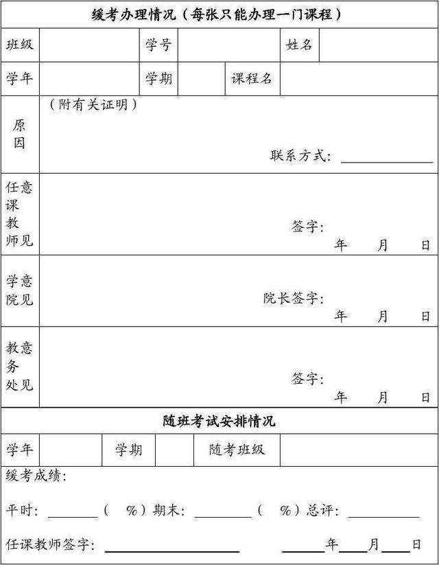 大学缓考申请书怎么写（大学的缓考办理指引及相关注意事项）