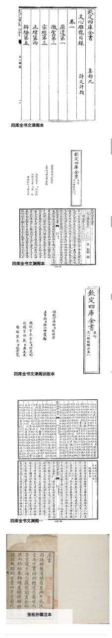 文心雕龙翻译注解哪个版本好（初读文心雕龙最适用版本推荐）