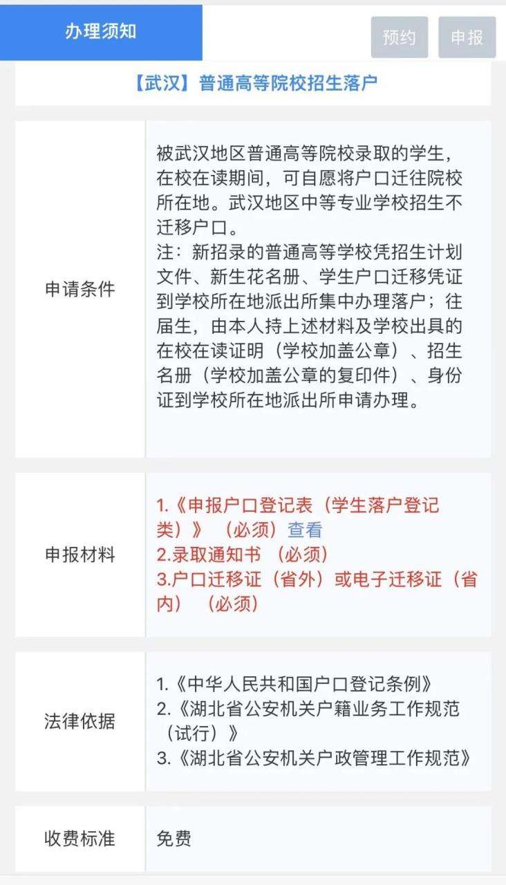 武汉大学生户口迁移需要什么材料（武汉新生入学户口迁入流程及注意事项请收好）