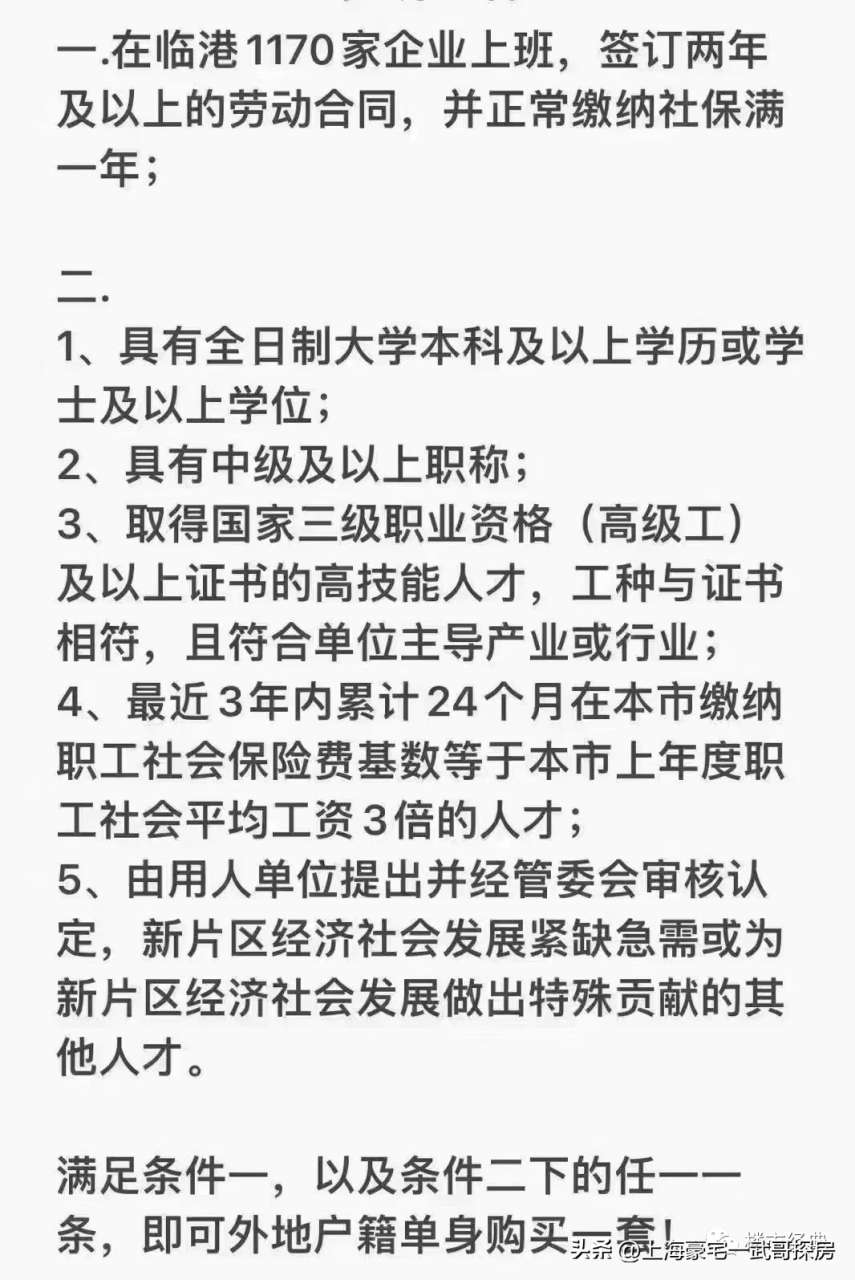 ​外地人上海买房政策2022最新（2022年10月上海最新限购政策讲解）